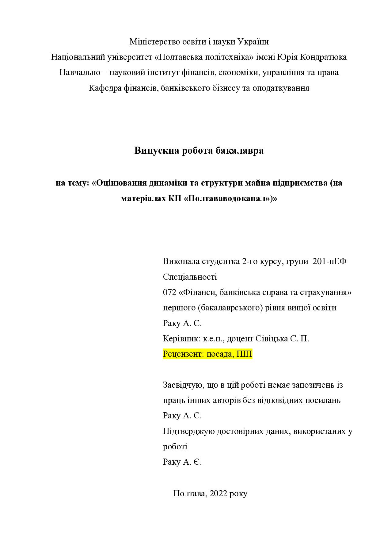 ВР_Раку