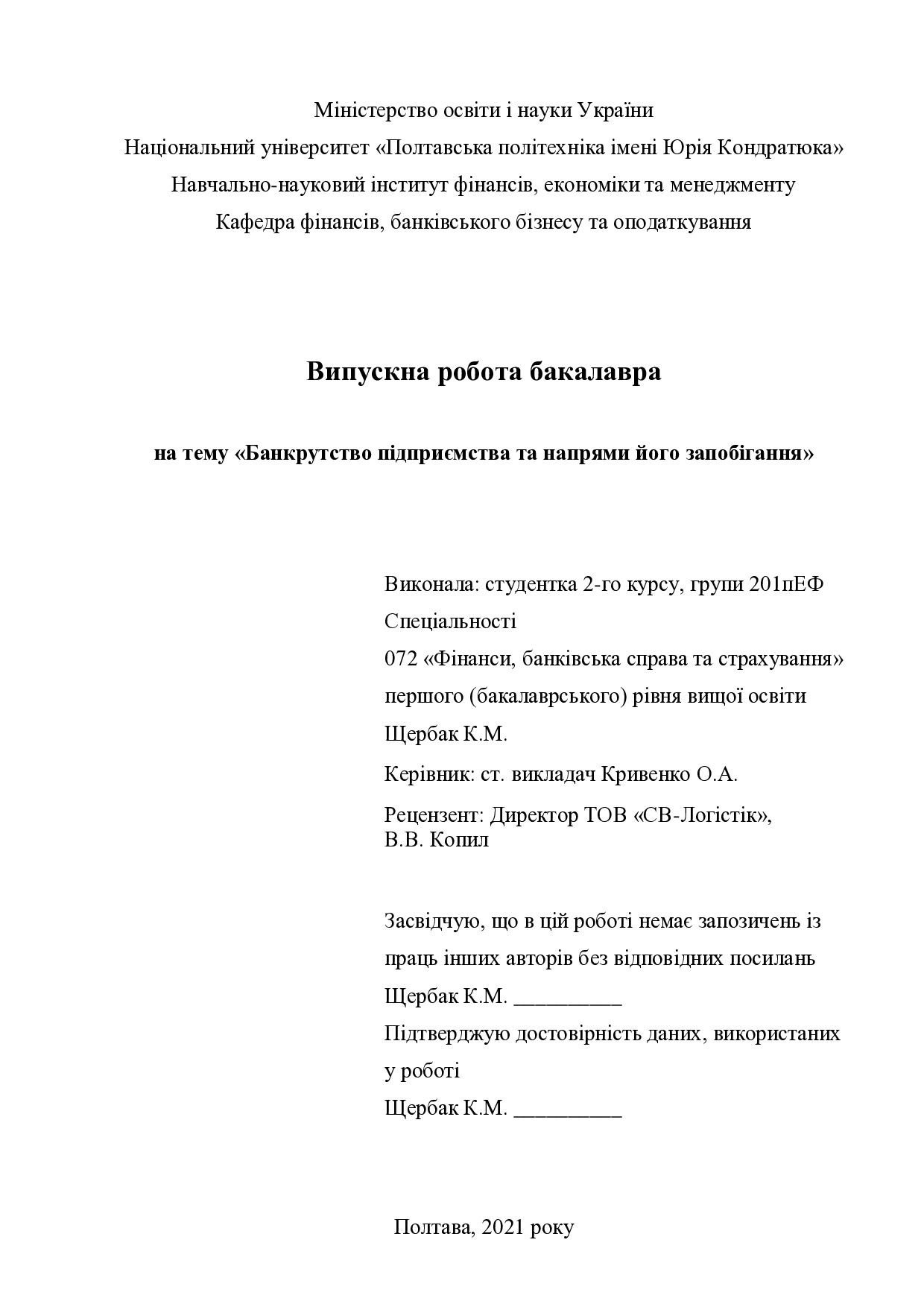 ВР_Щербак