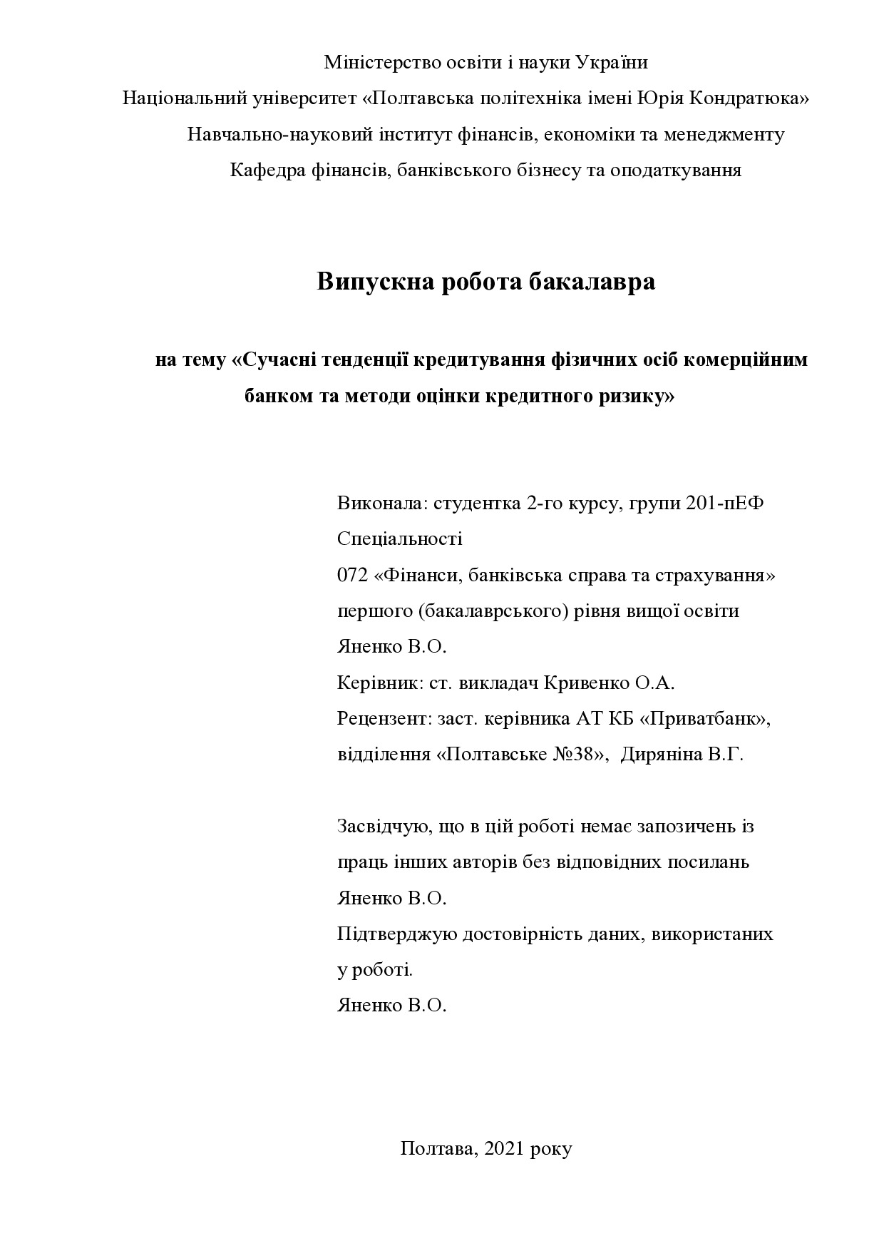 ВР_Яненко