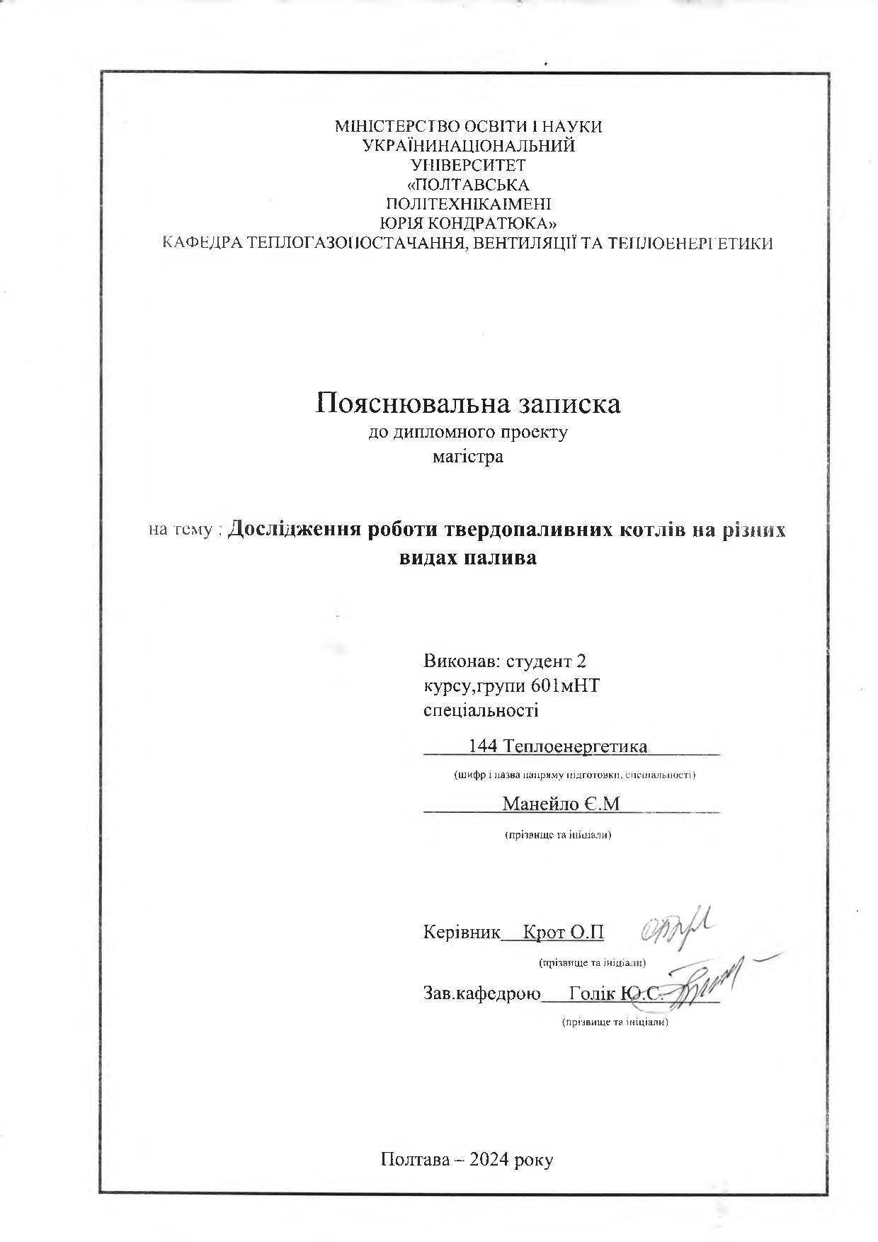 Манейло ЄМ
