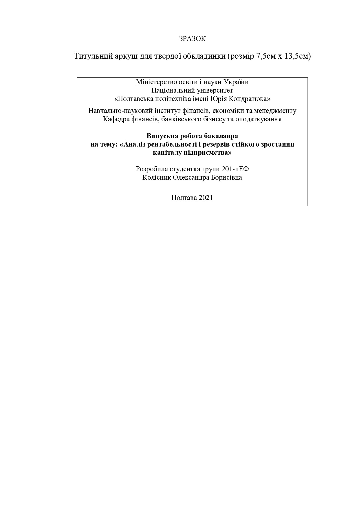 ВР_Колісник