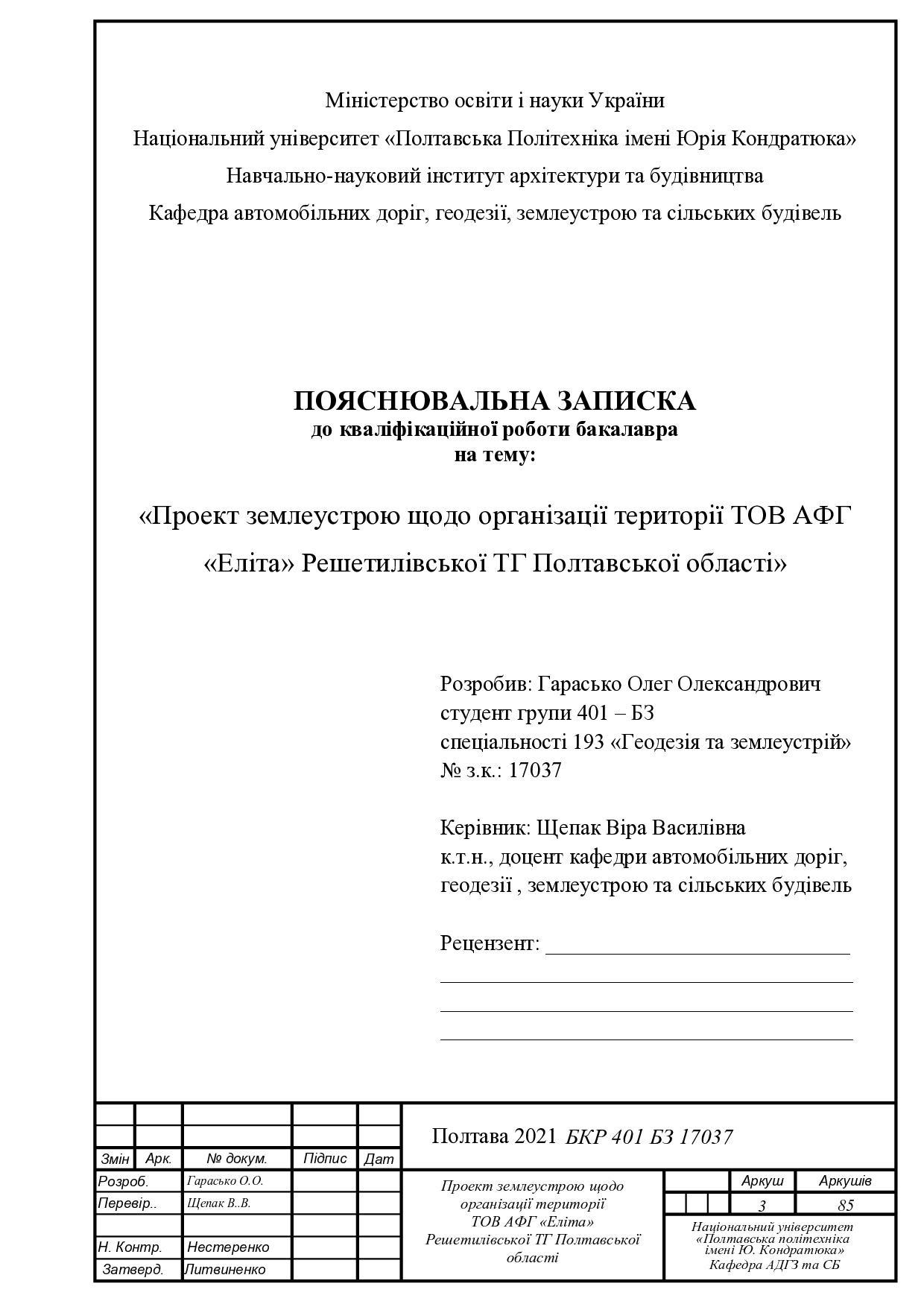 Гарасько БКР