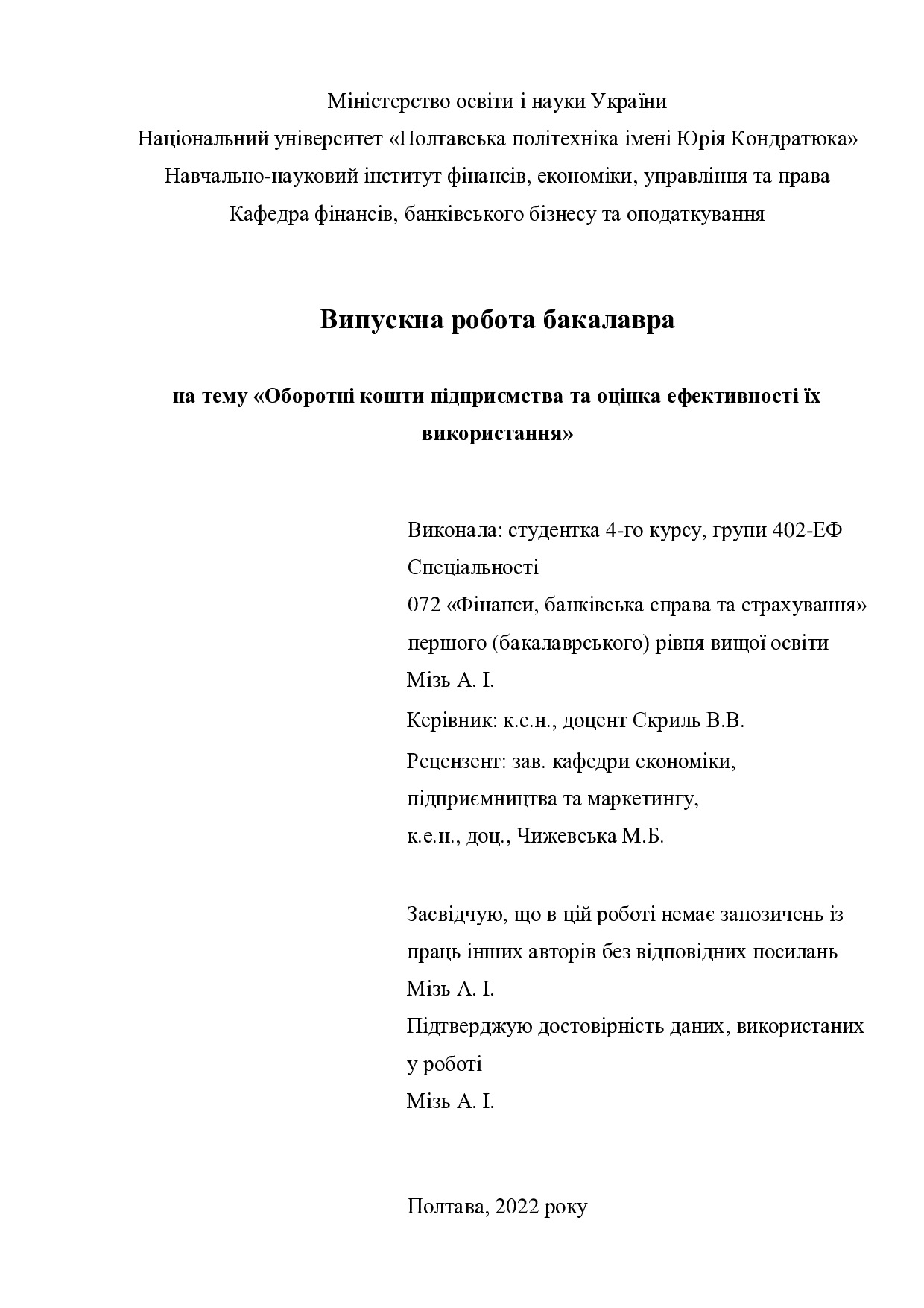 ВР_Мізь