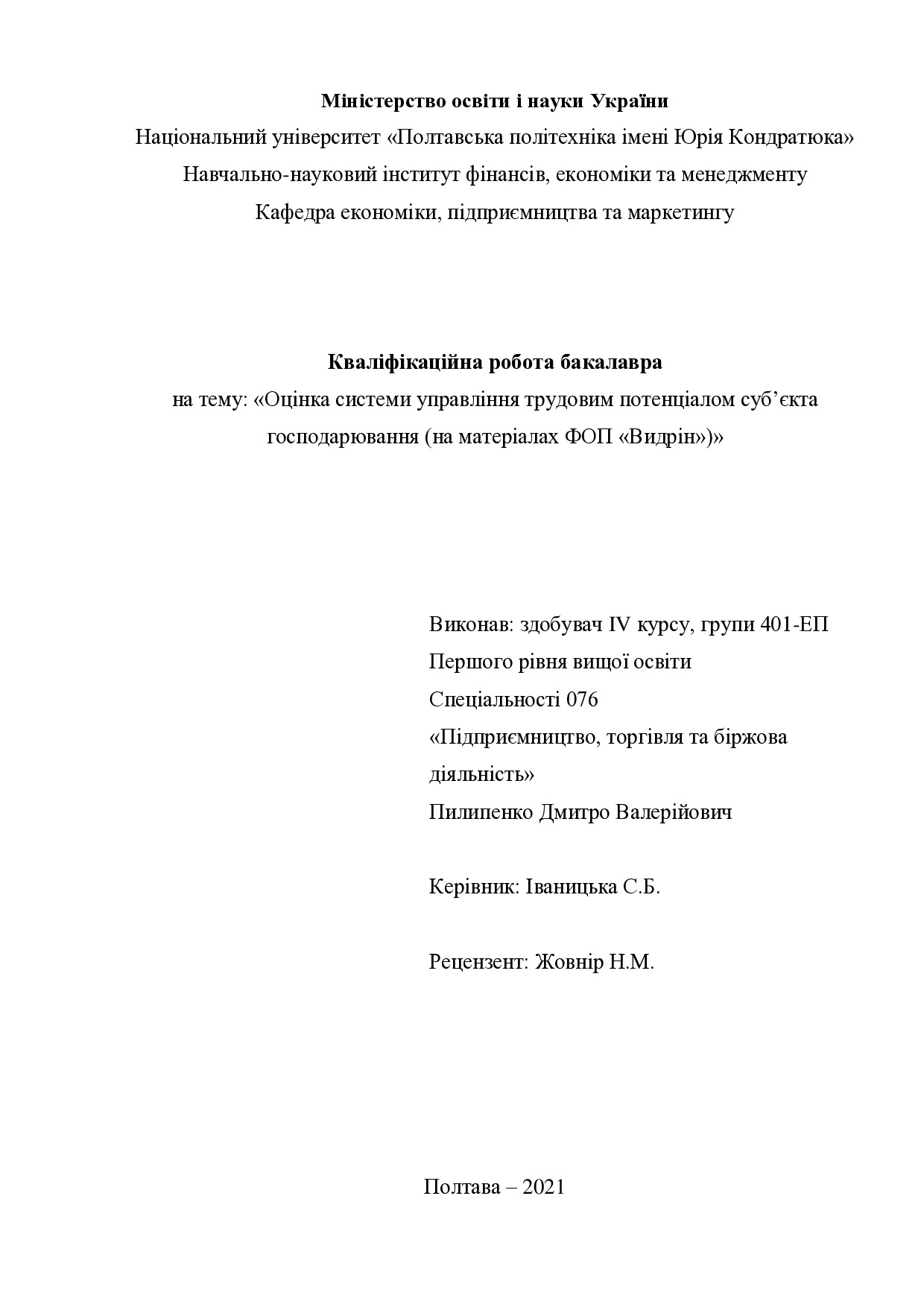 Пилипенко Д.В