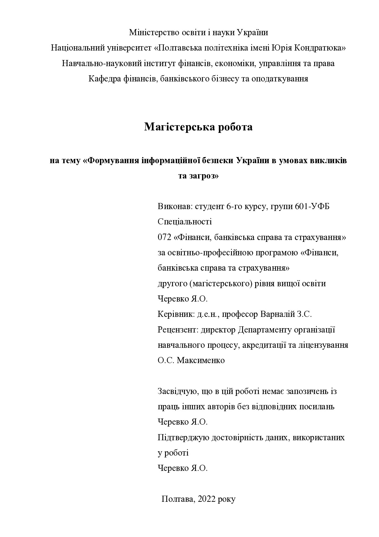 МР_Черевко
