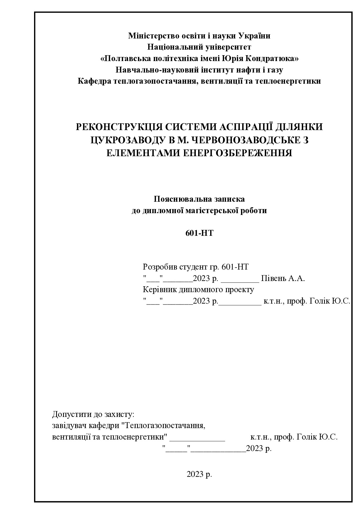 Півень