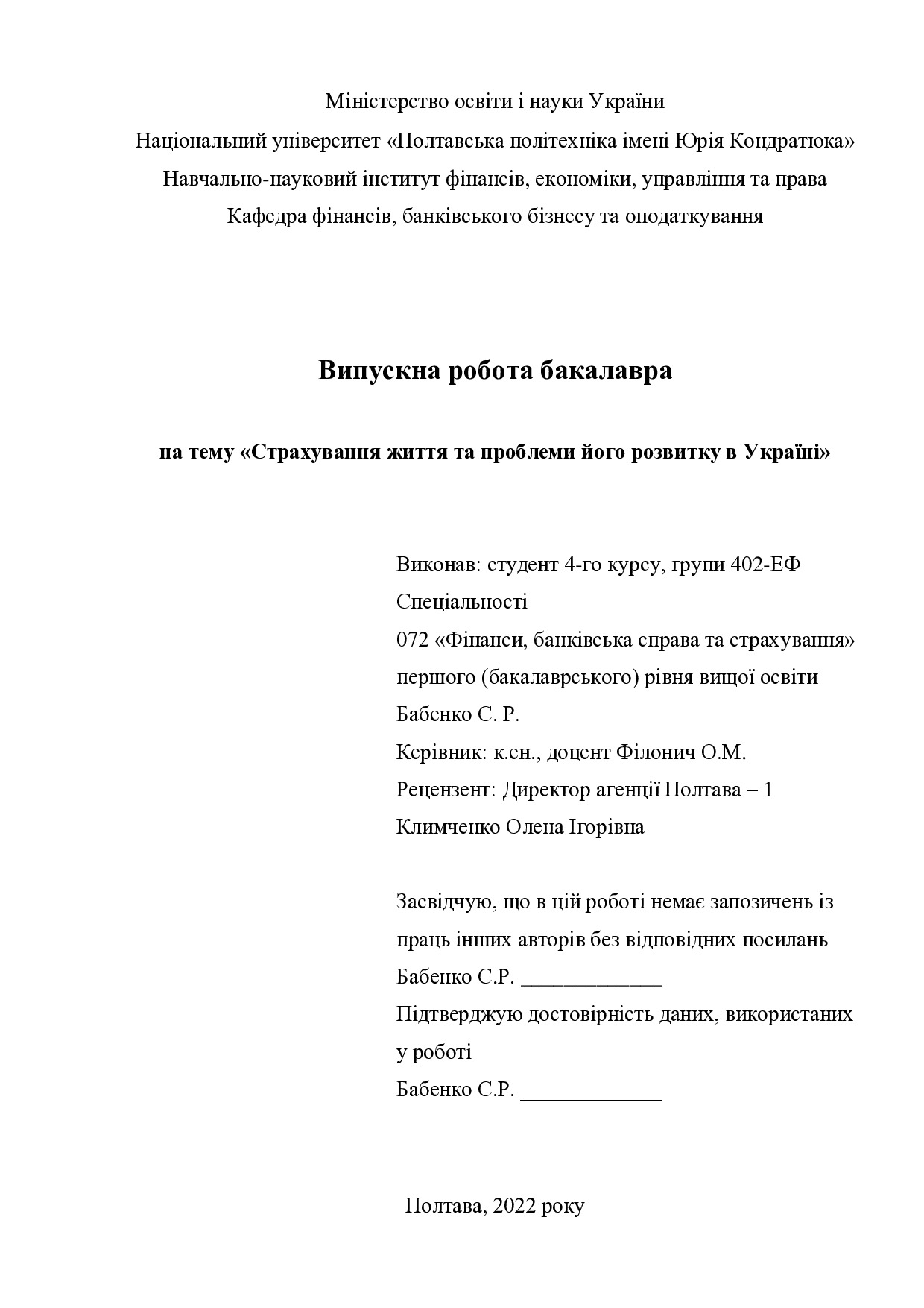 ВР_Бабенко