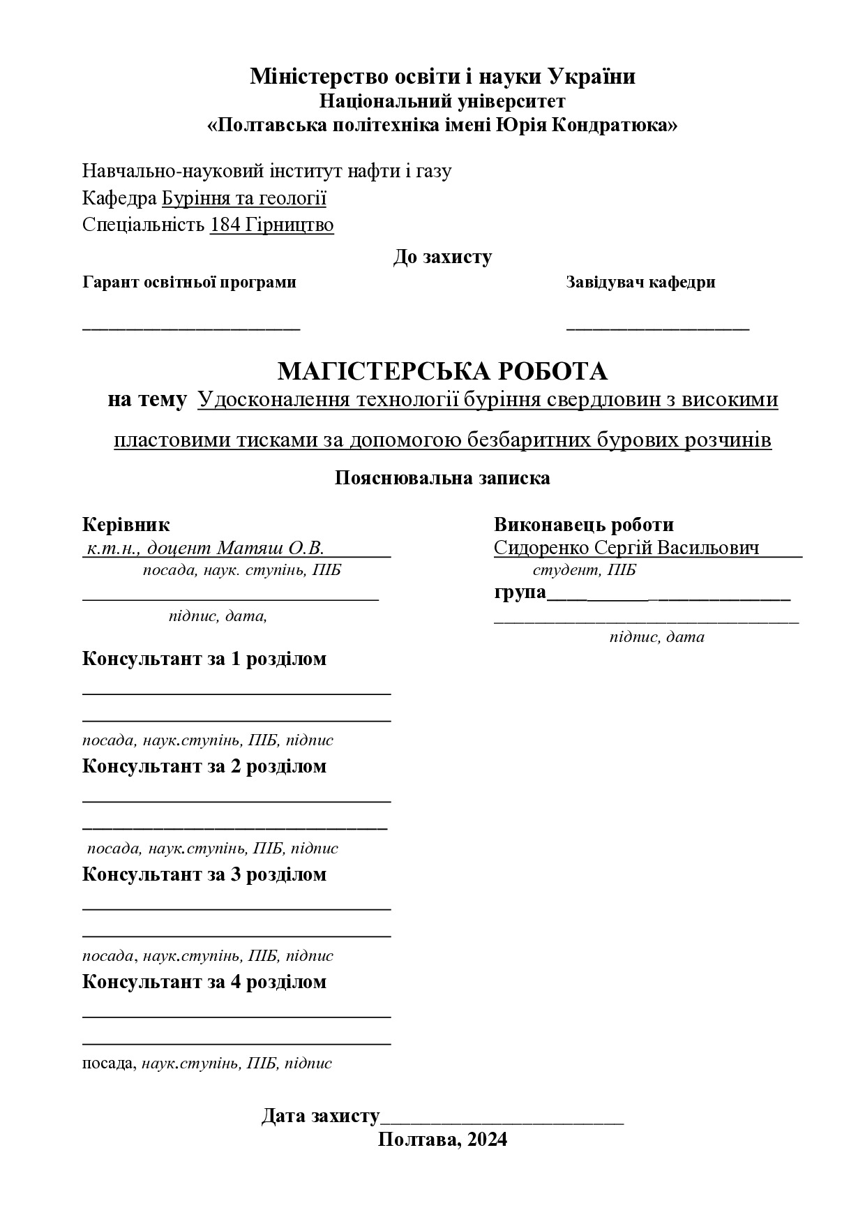 47_184_МР_Сидоренко_Реозитарій