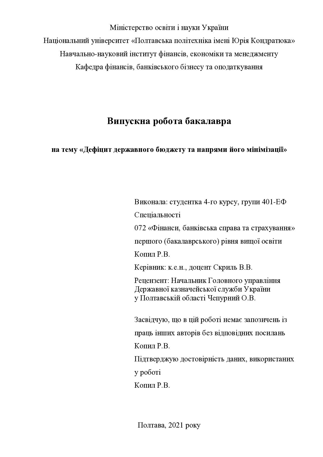 ВР_Копил
