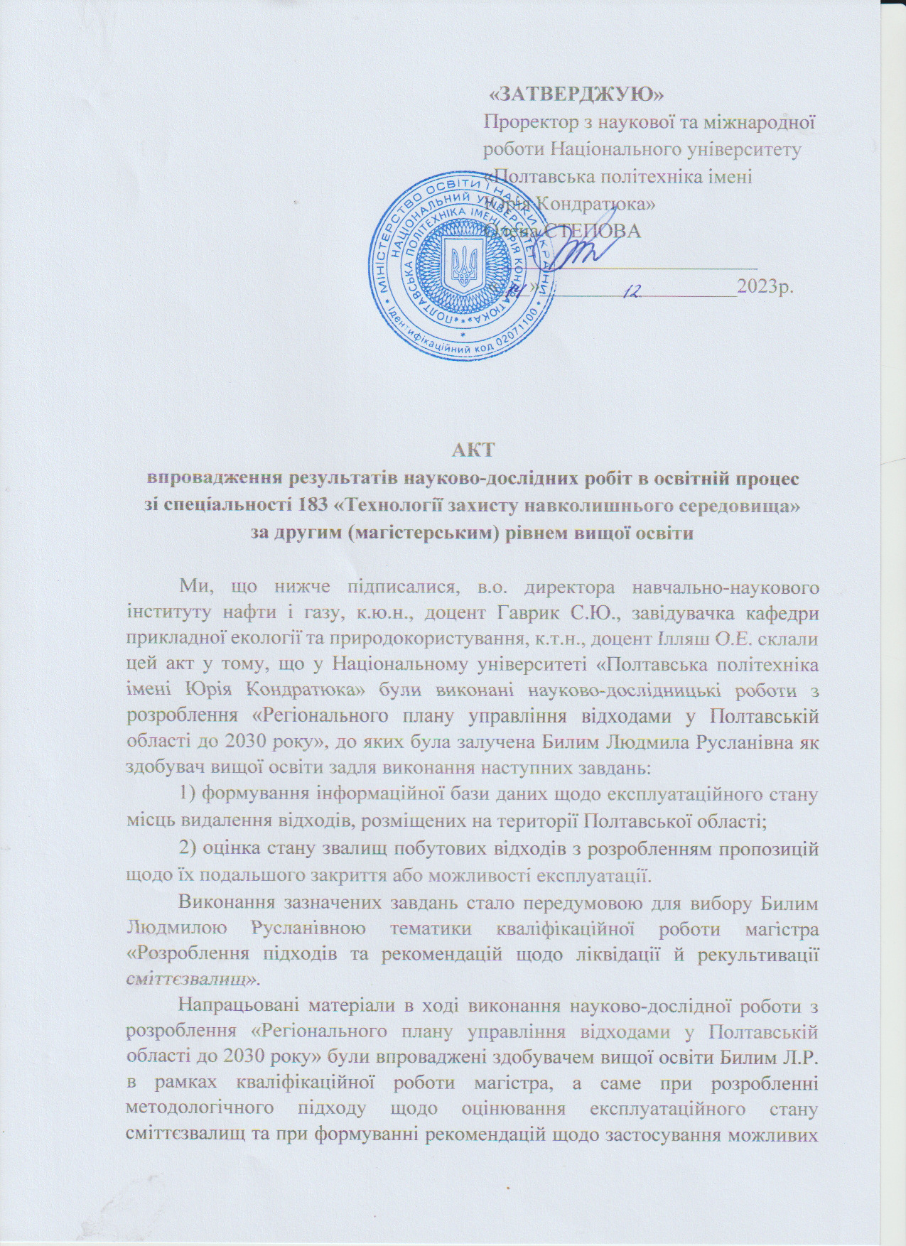 Акт впровадження Билим