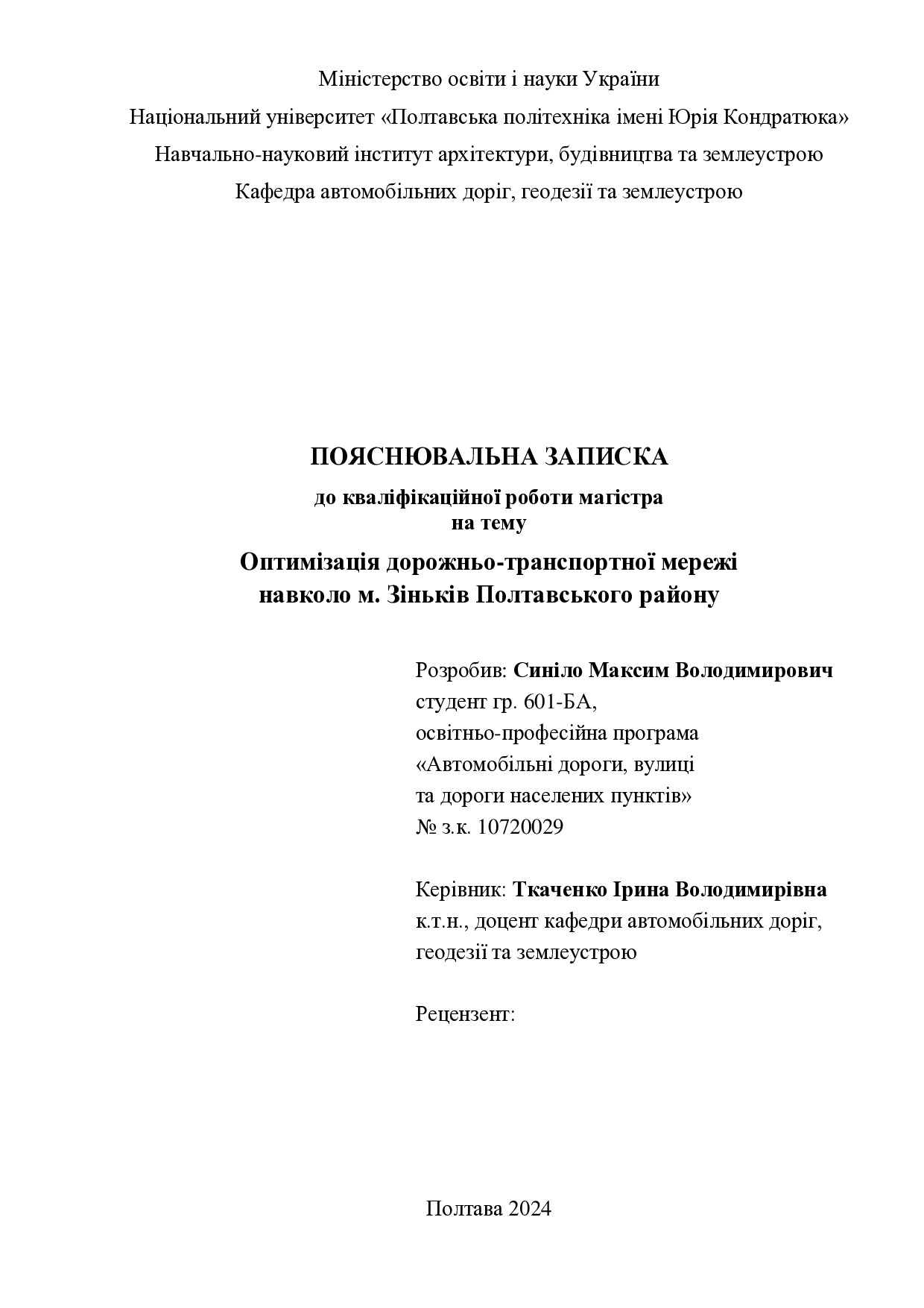601БА_Синiло_Максим_Володимирович