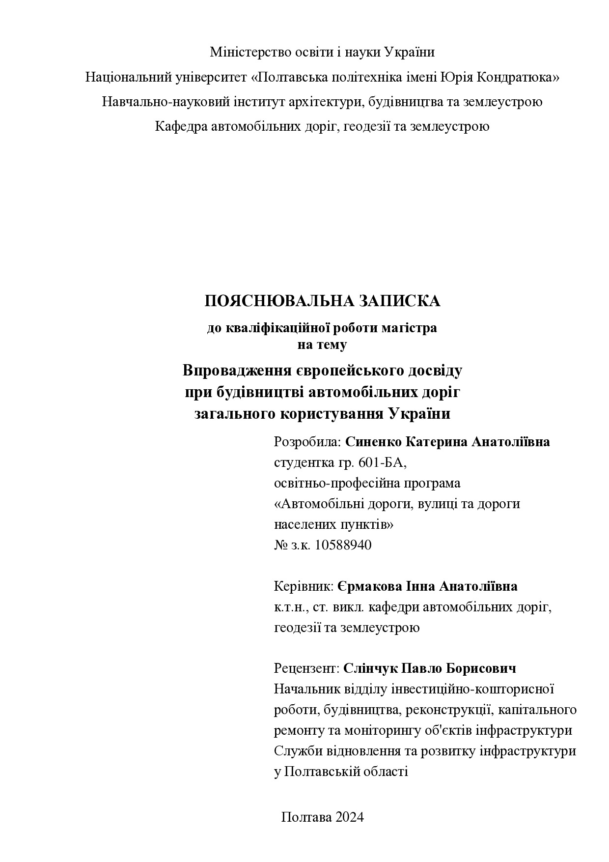 601БА_Синенко_Катерина_Анатолiiвна