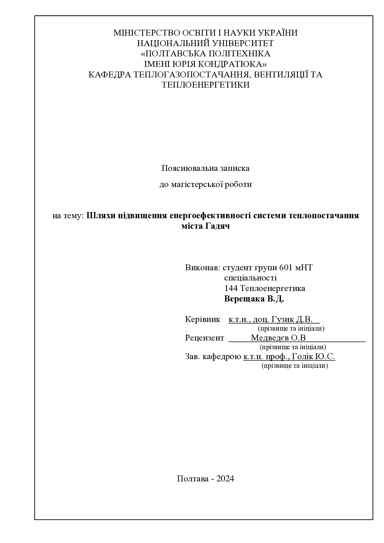 Верещака В
