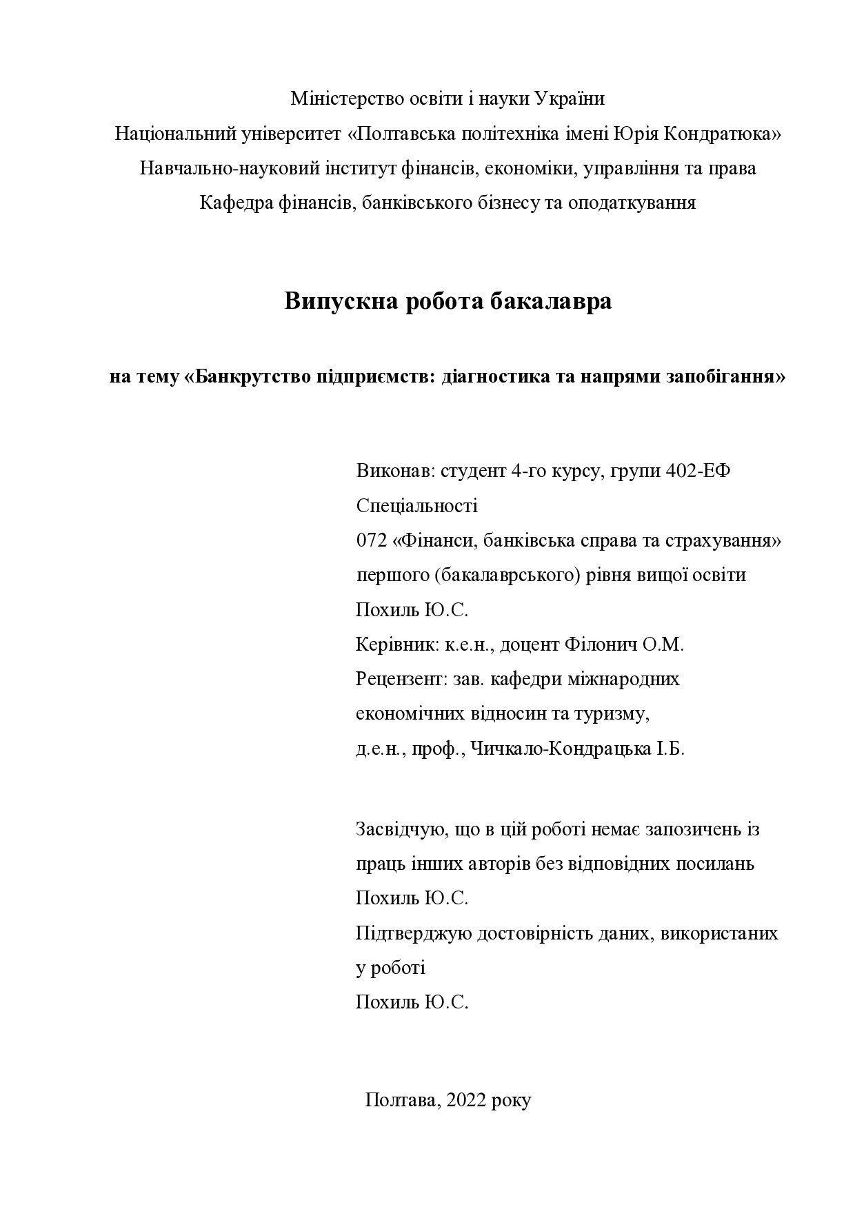 ВР_Похиль