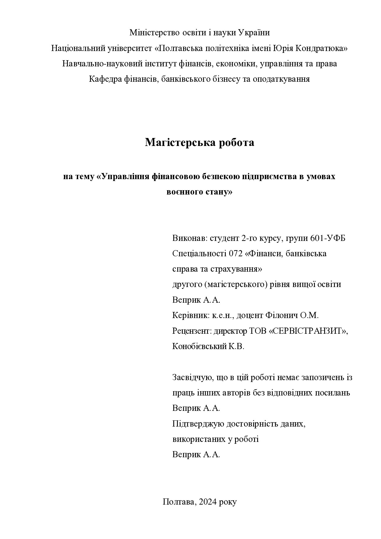 МР_Веприк