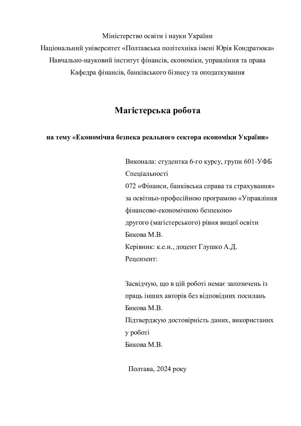 МР_Бикова