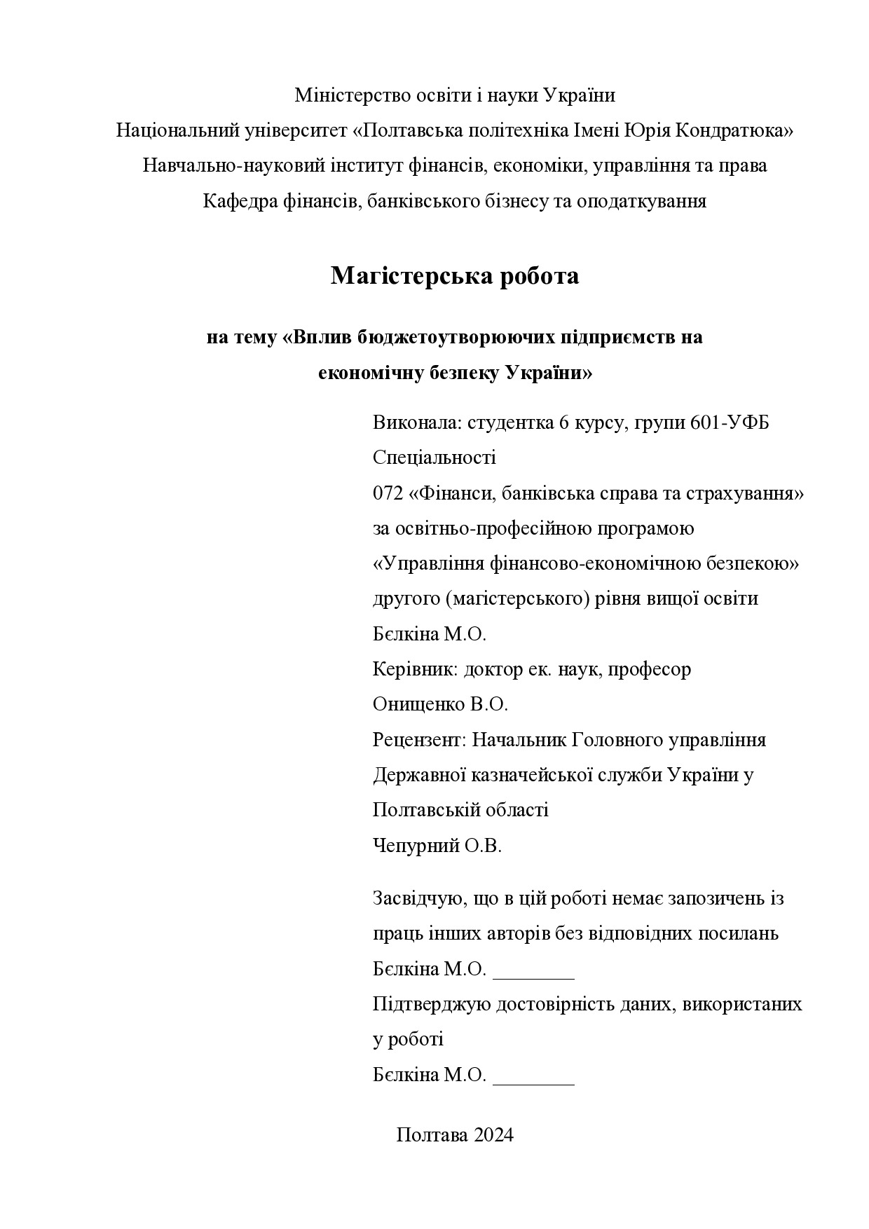 МР_Бєлкіна