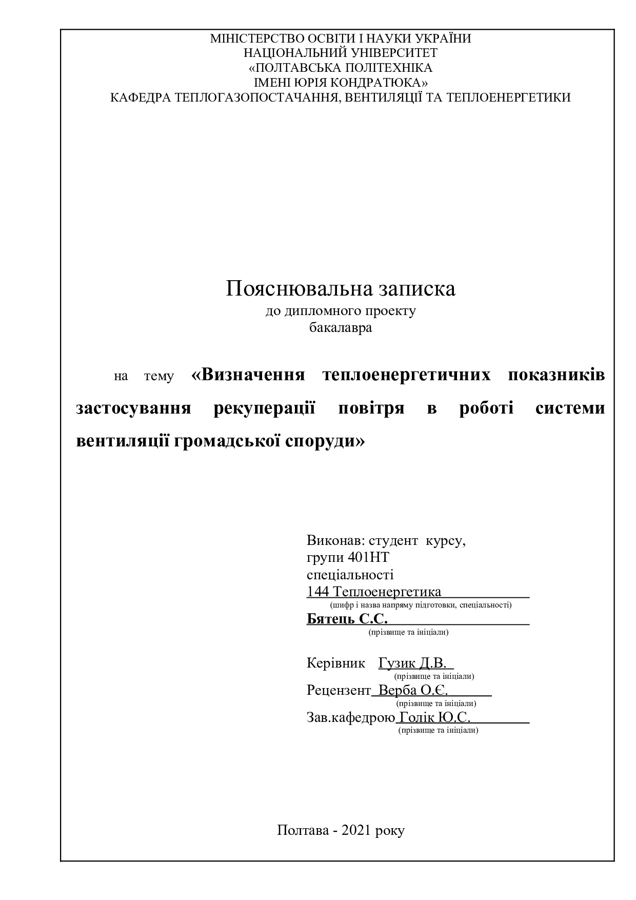 Бятець