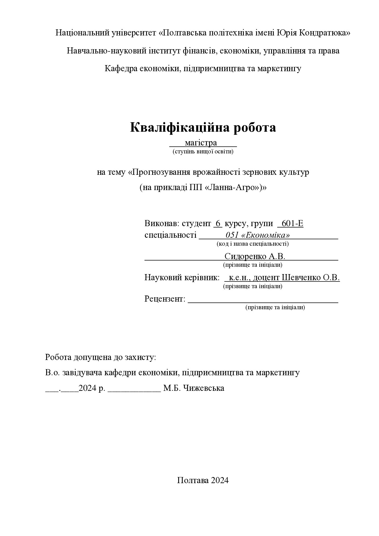 Сидоренко_КР