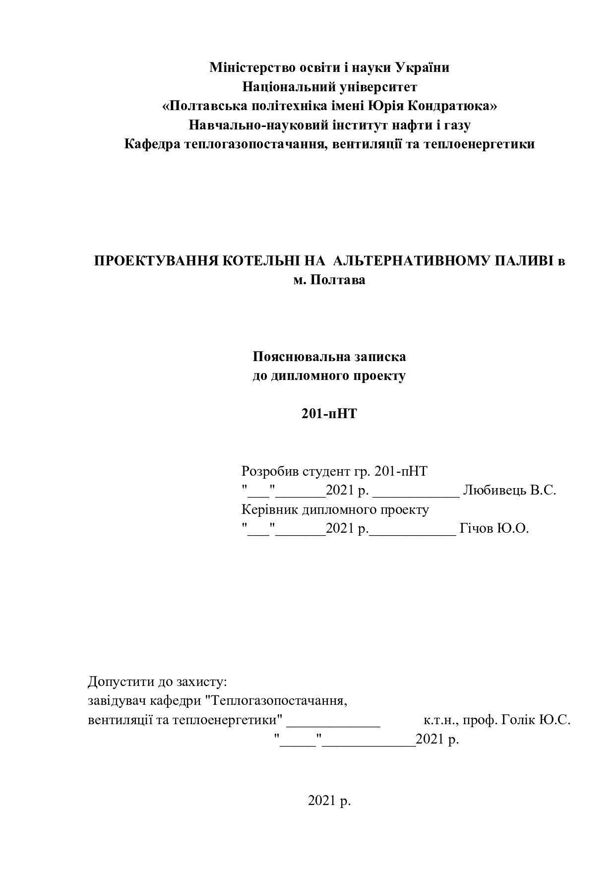 Любивець