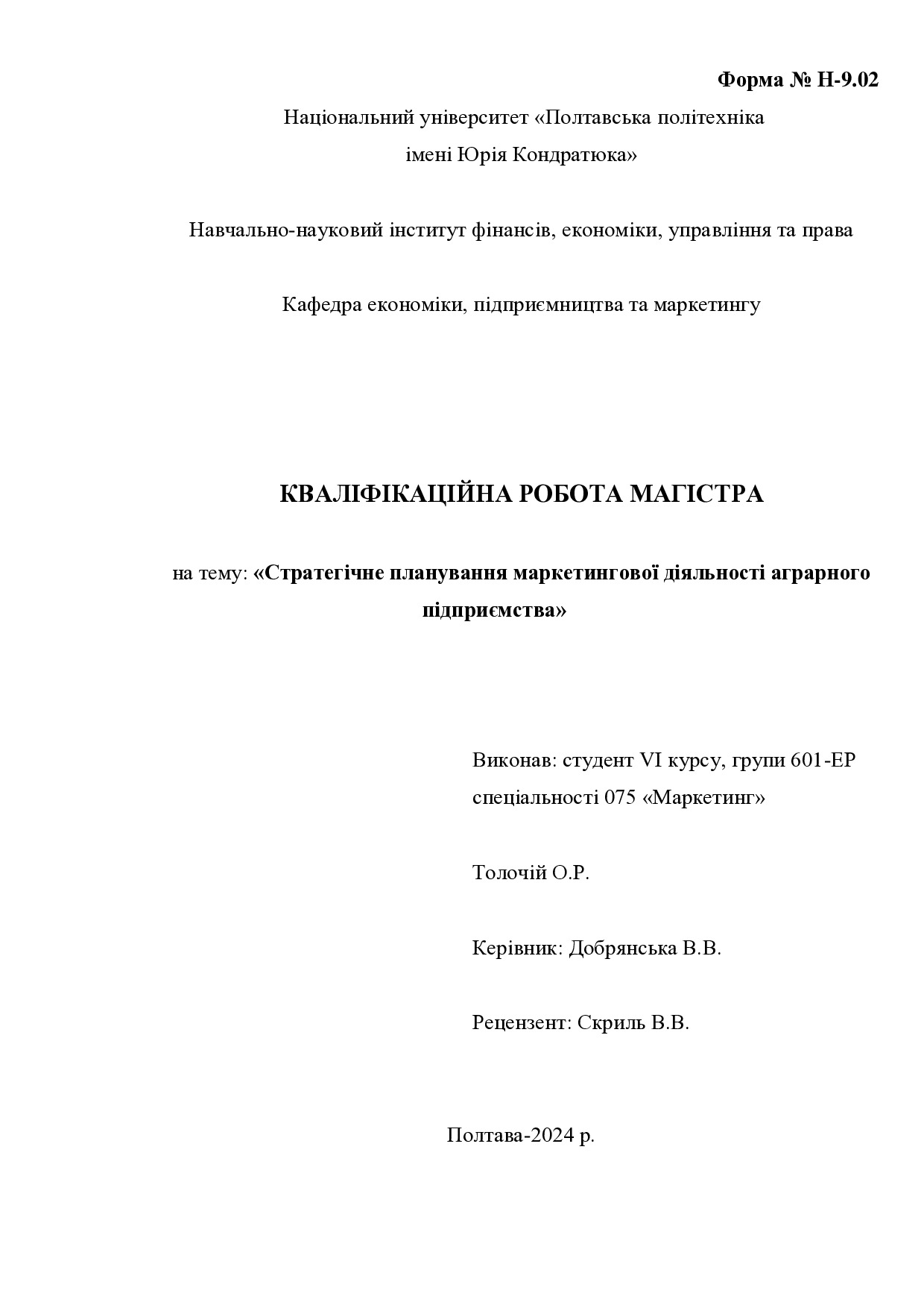диплом маг 075 Толочій