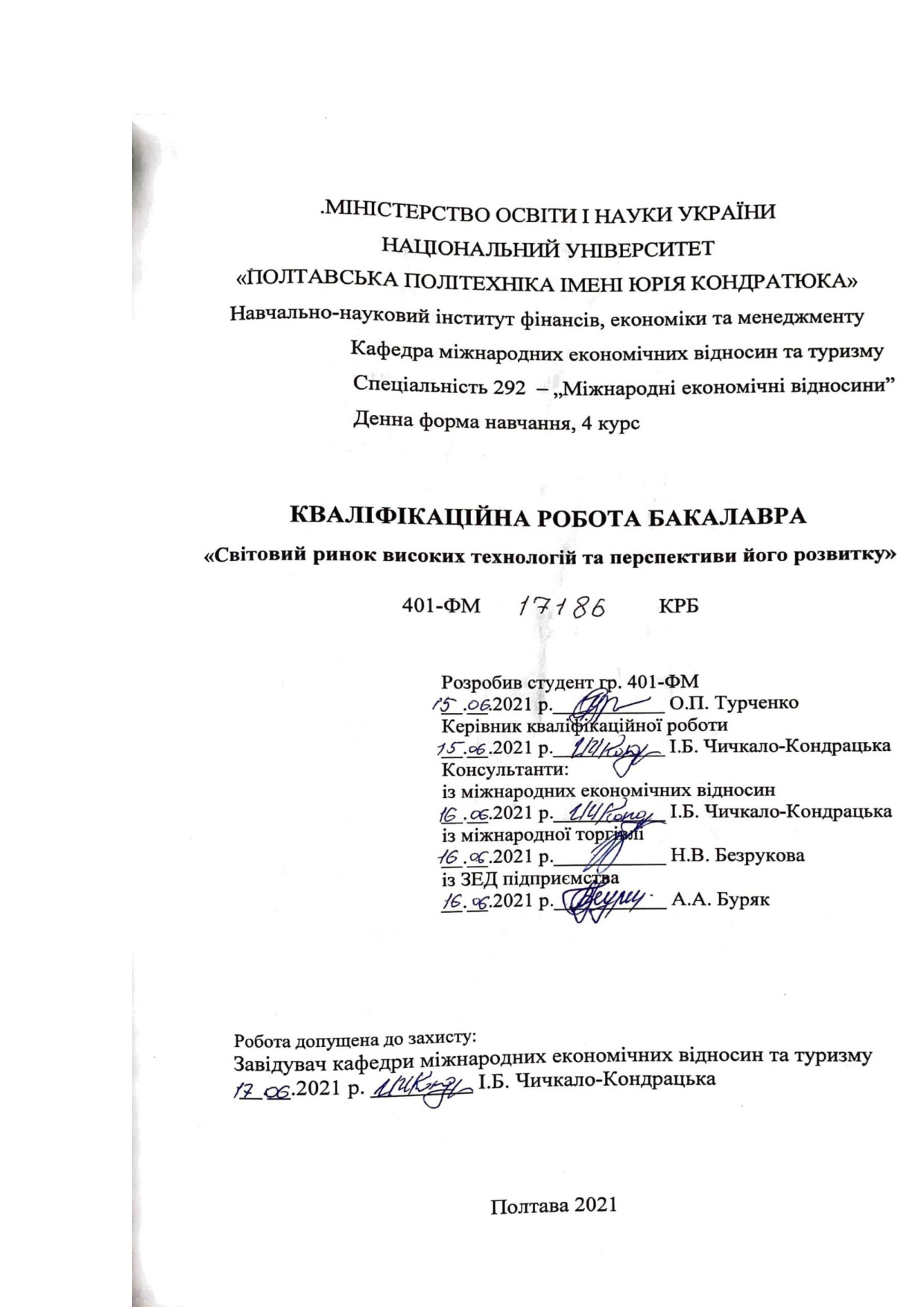 Диплом- Турченко 2021