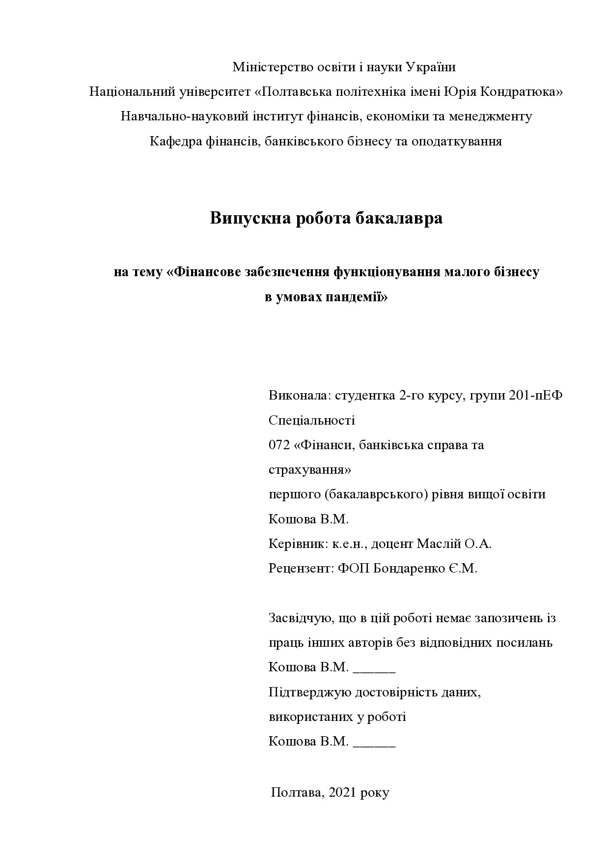 ВР_Кошова