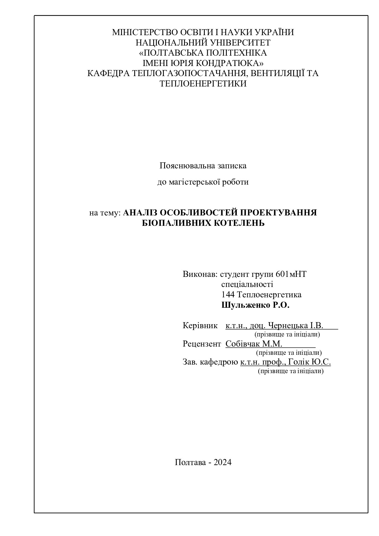 Шульженко Р