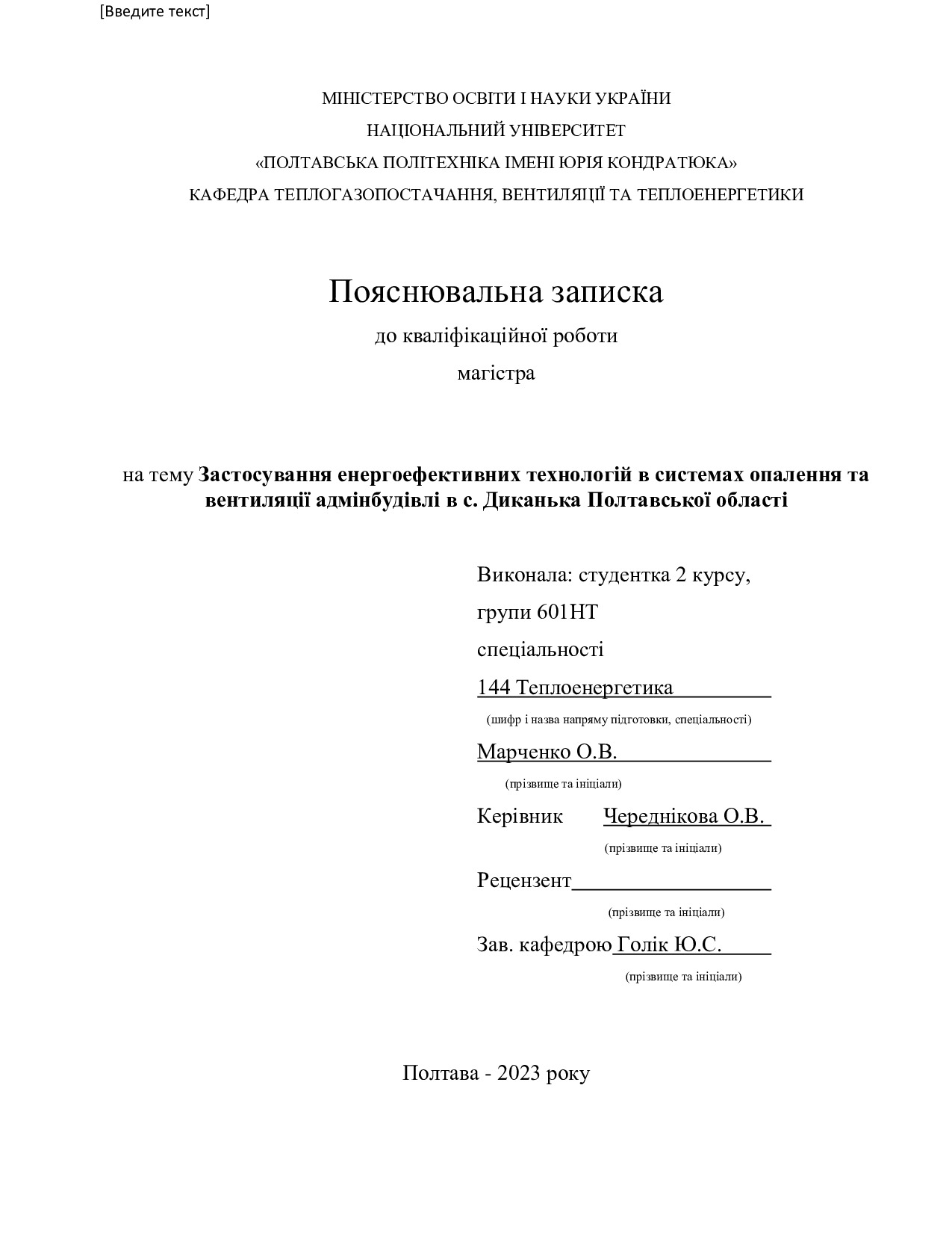 Марченко
