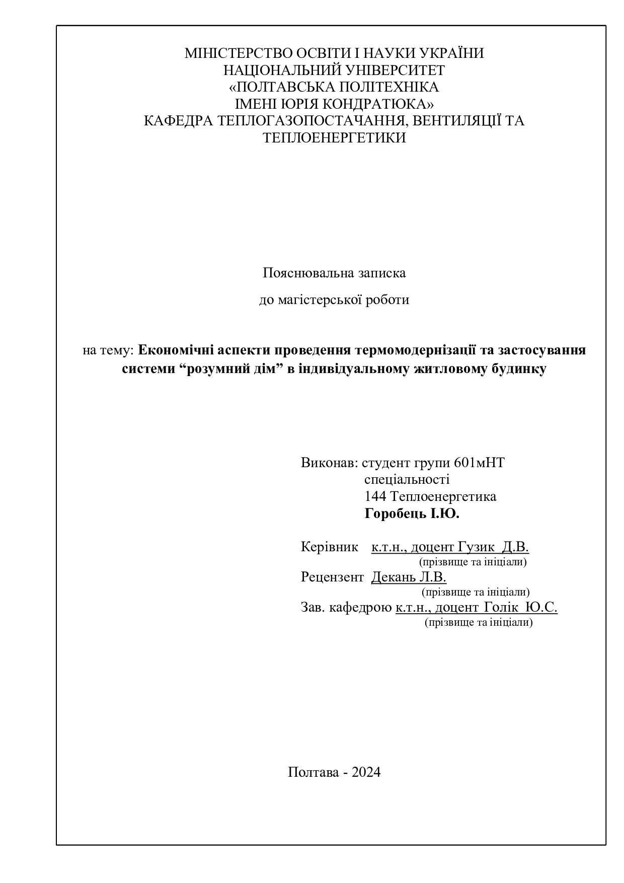Горобець