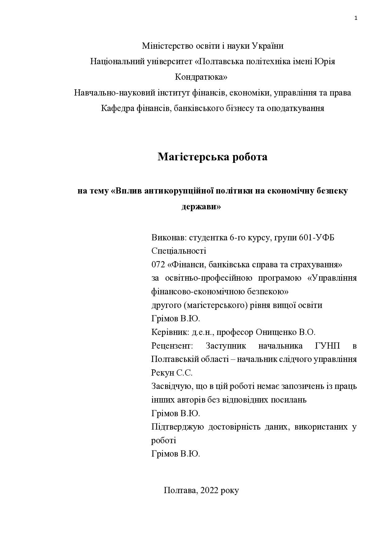 МР_Грімов