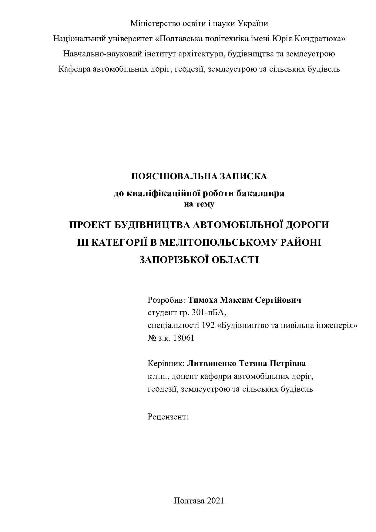 2021 301пБА Тимоха М.С.