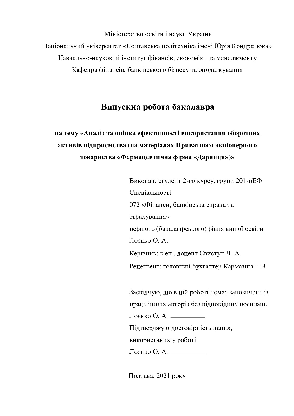 ВР_Лоєнко