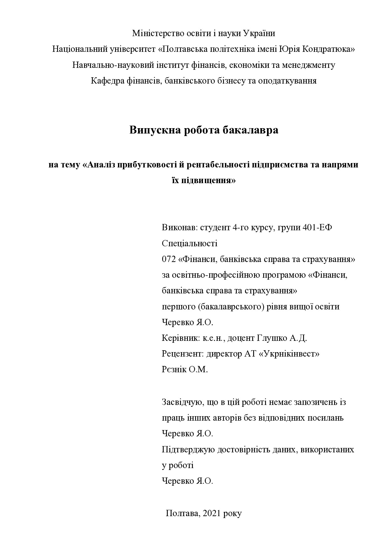 ВР_Черевко
