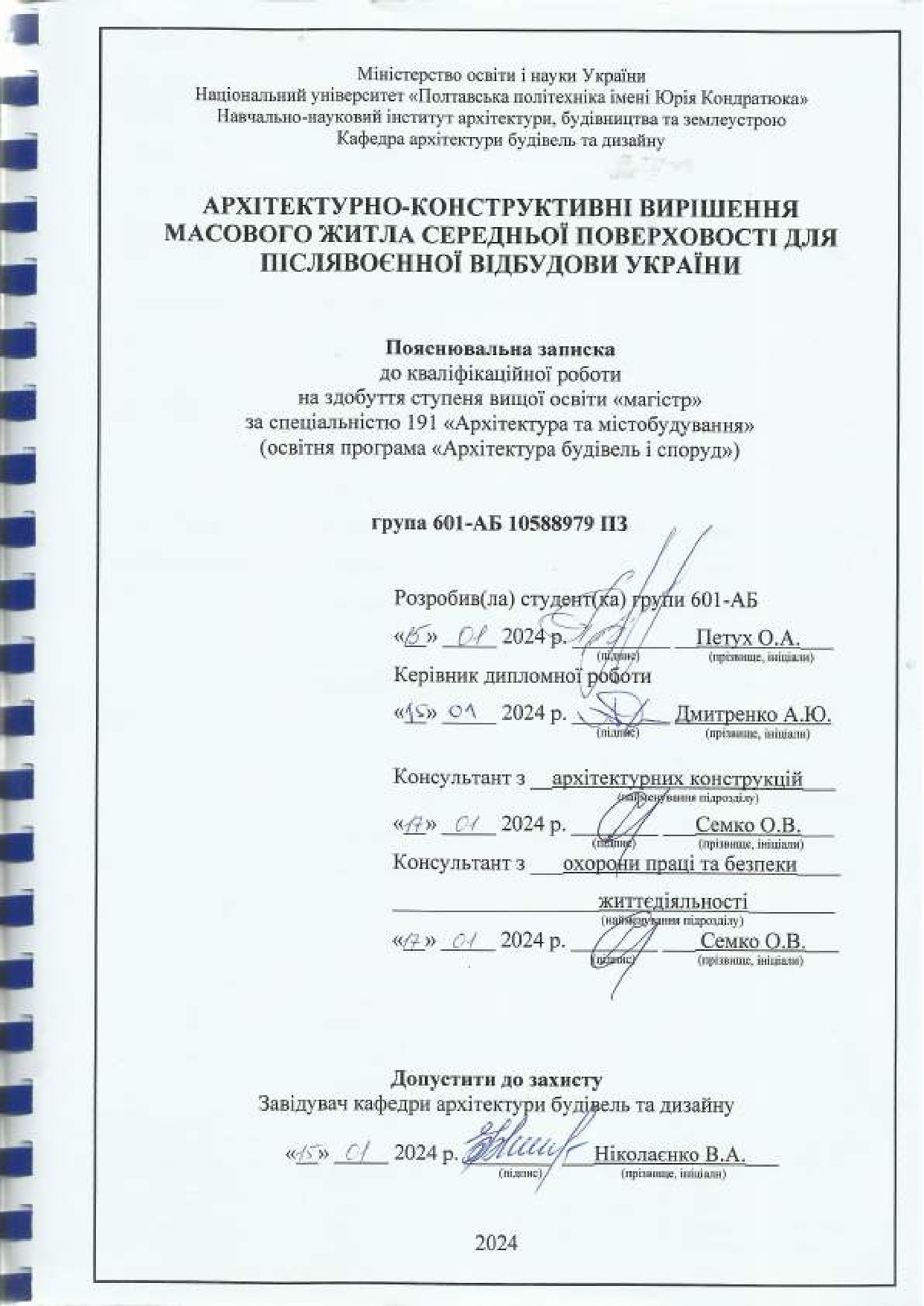 ПЗ магістр АБС Петух О.А. 2024