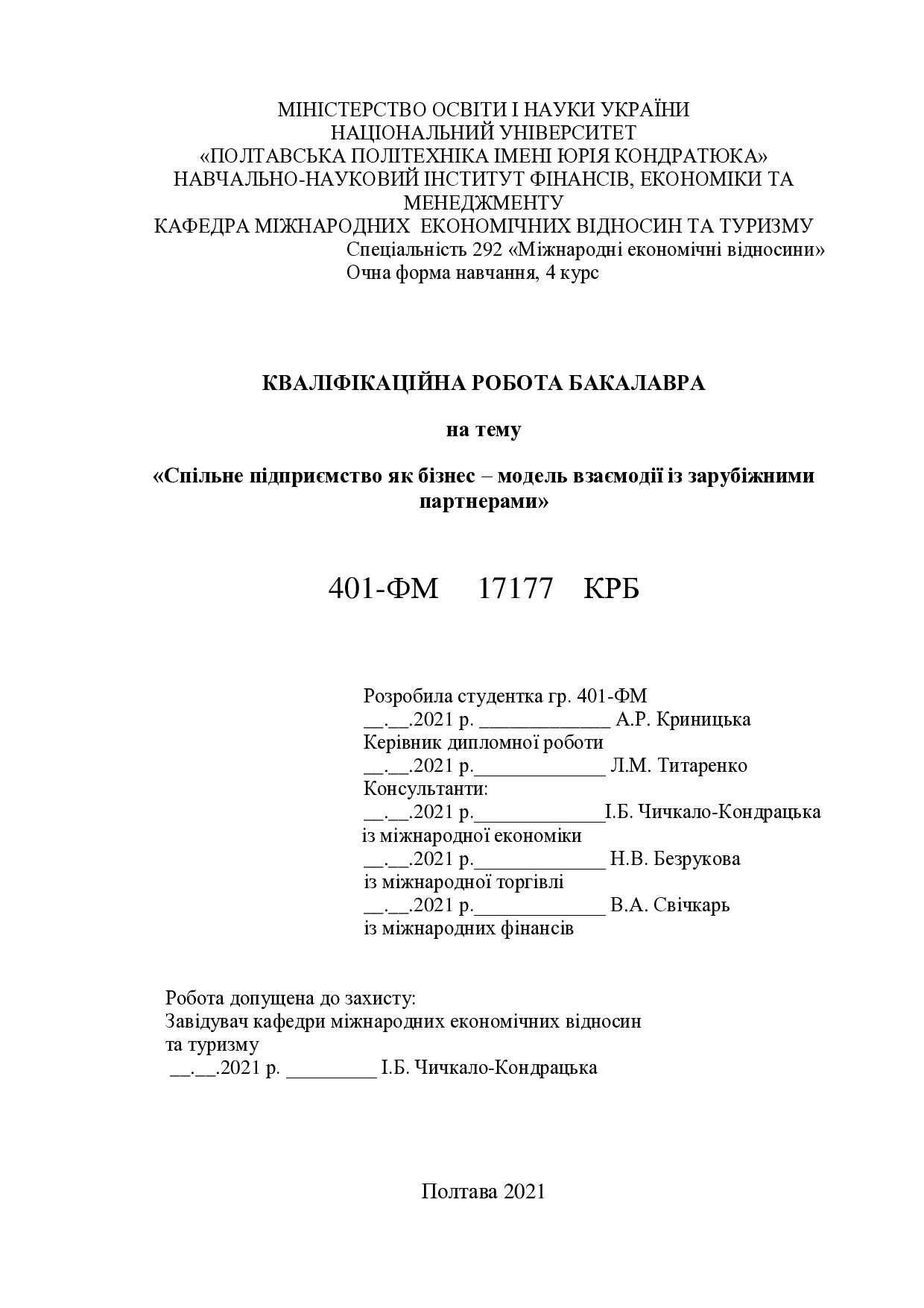 ДИПЛОМ_Криницька