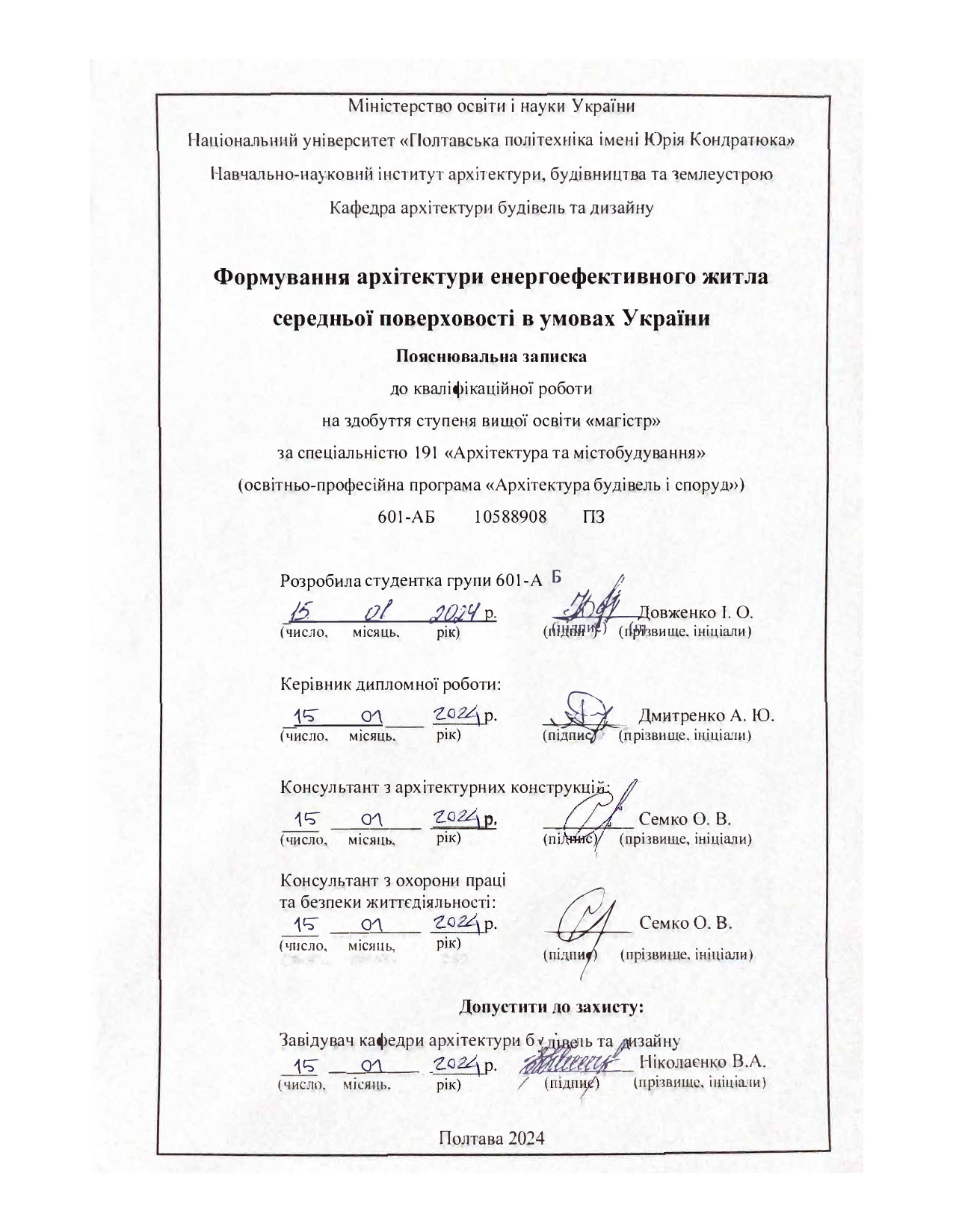 ПЗ ДОВЖЕНКО 2024