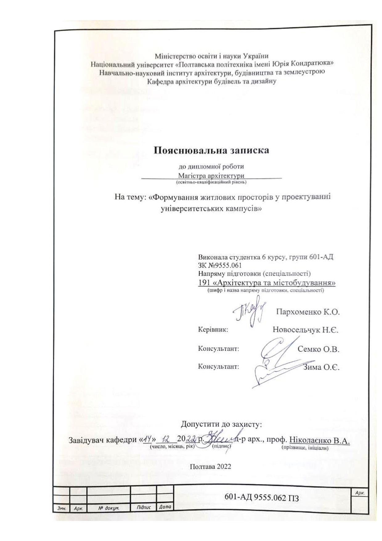 2022_пояснювальна_записка_Студентский_кампус_Пархоменко_К_