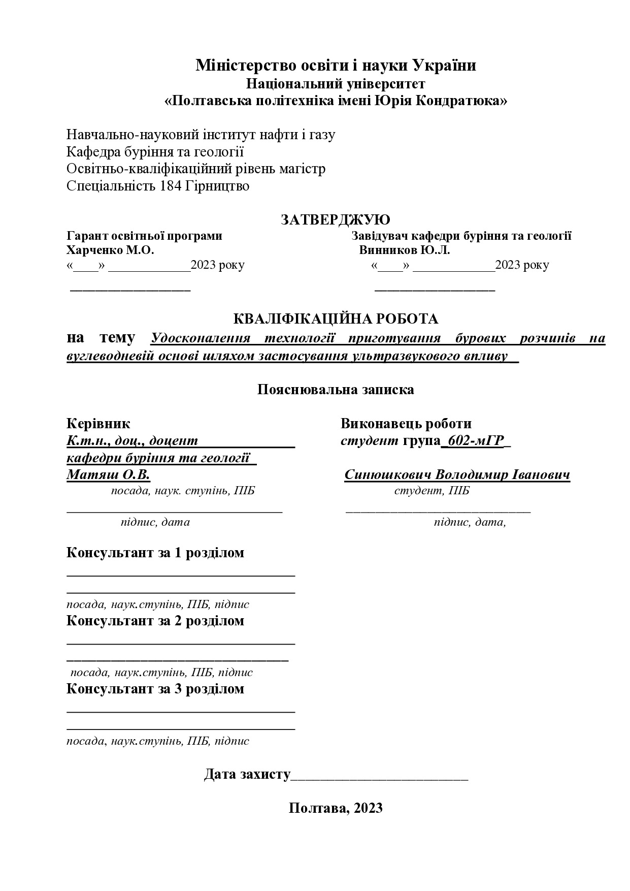 37_184_МР_Синюшкевич_Репозитарій