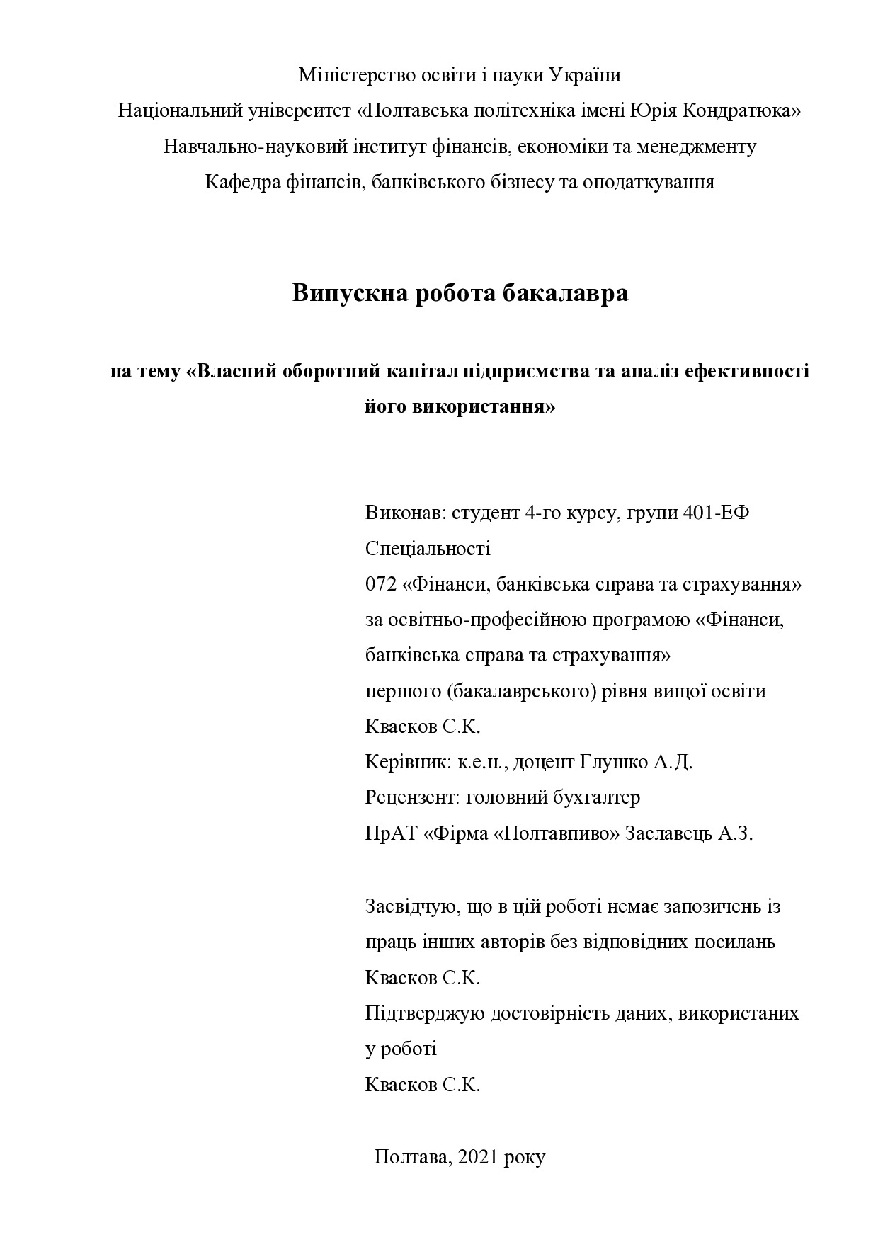 ВР_Квасков