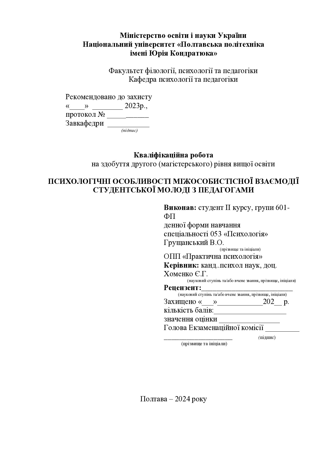 текст Грущанський