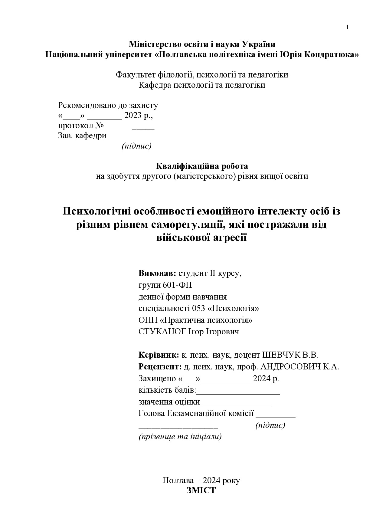 Магістерська_СТУКАНОГ.24.01