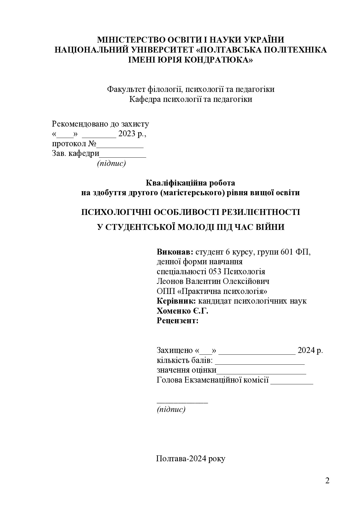 Леонов_Магістерська