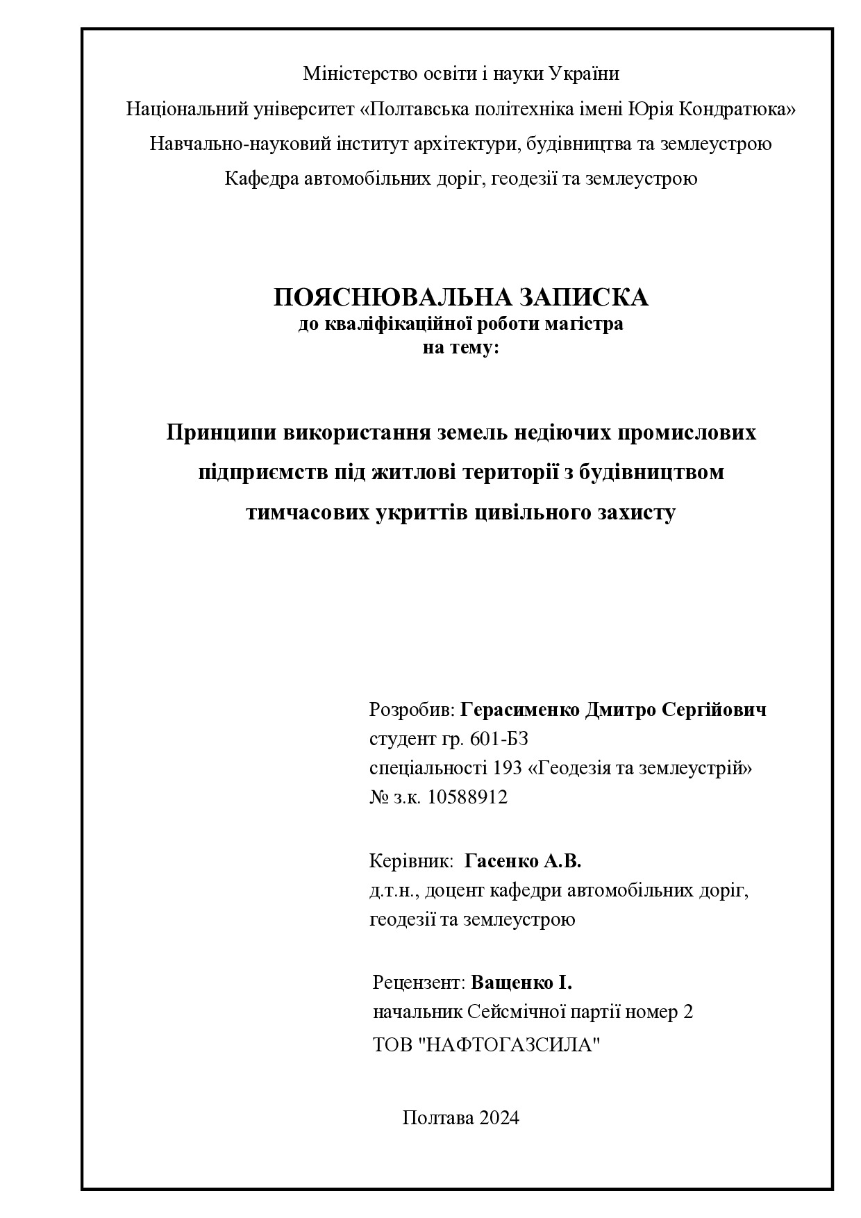 Герасименко_601БЗ