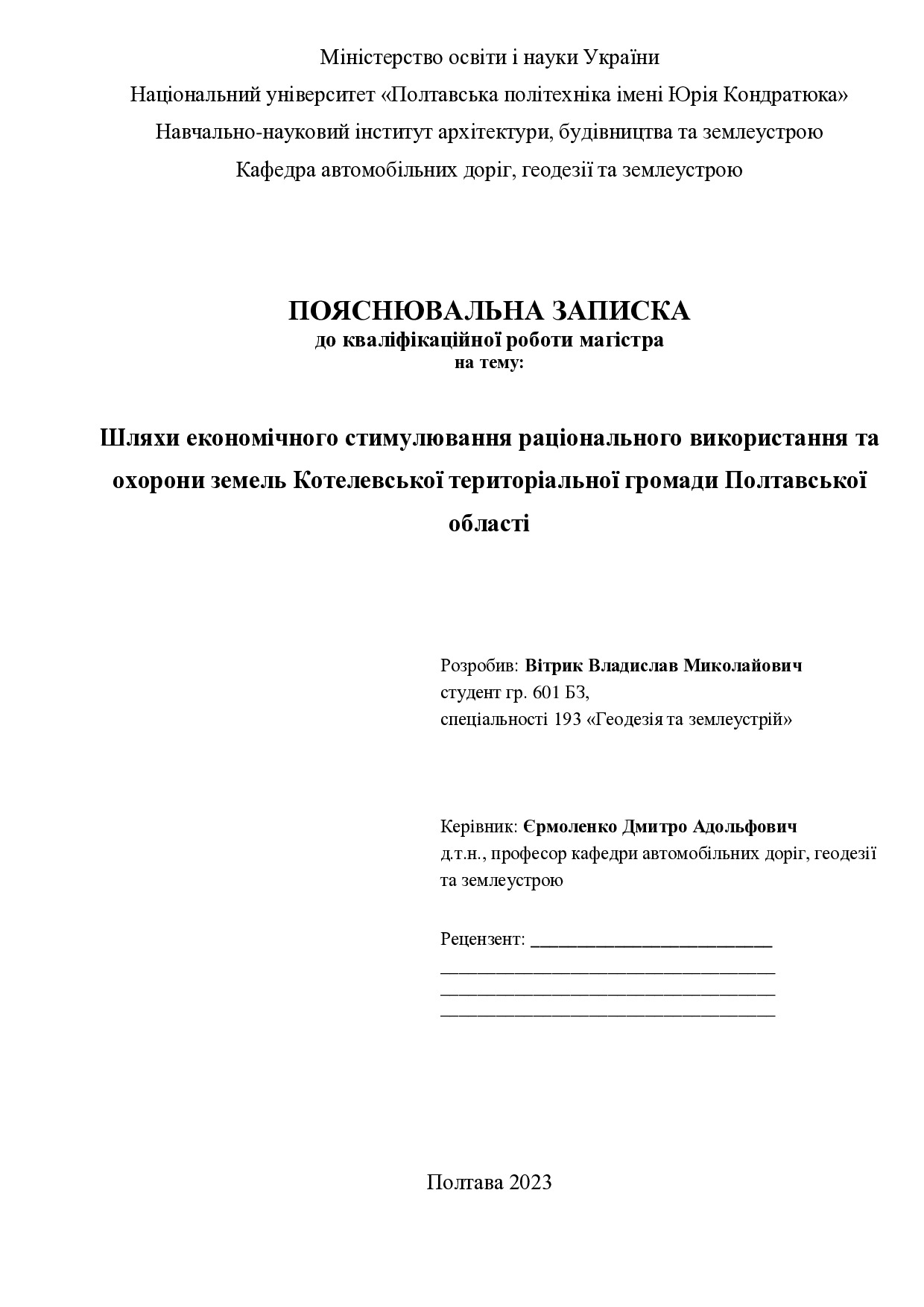 Вітрик_601БЗ