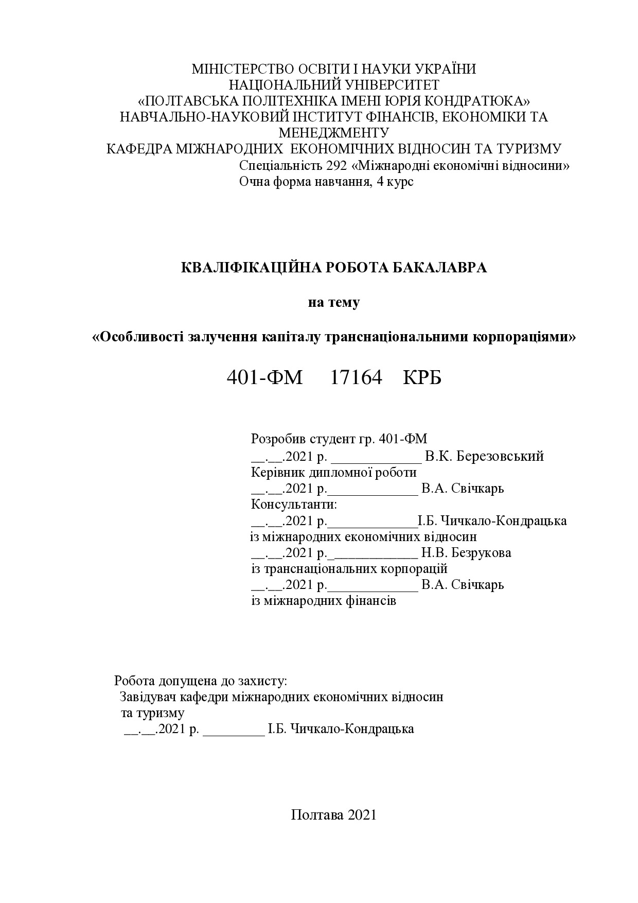 Березовський