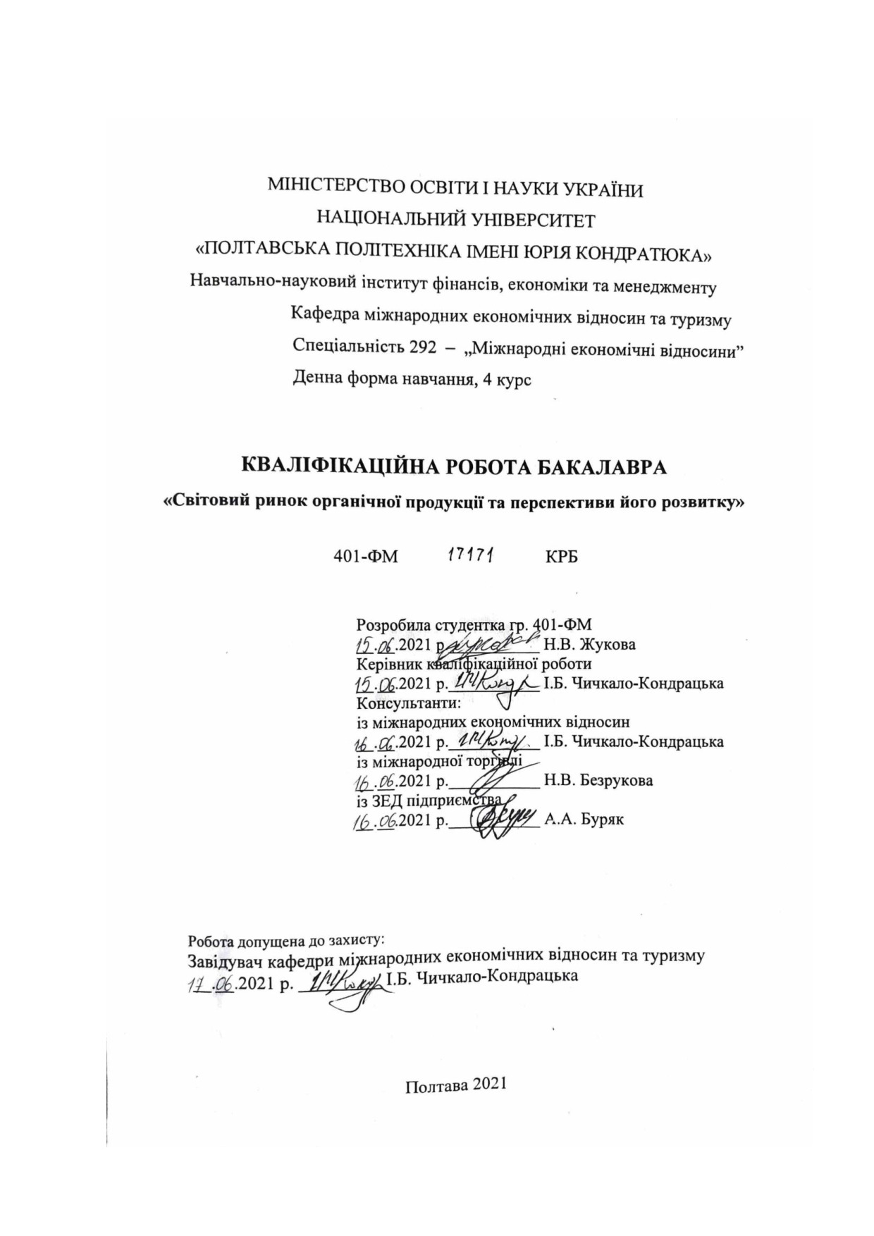 ДР Жукова 2021 pdf