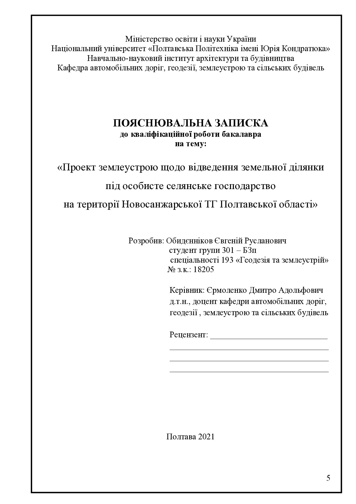 Обидєнніков БКР