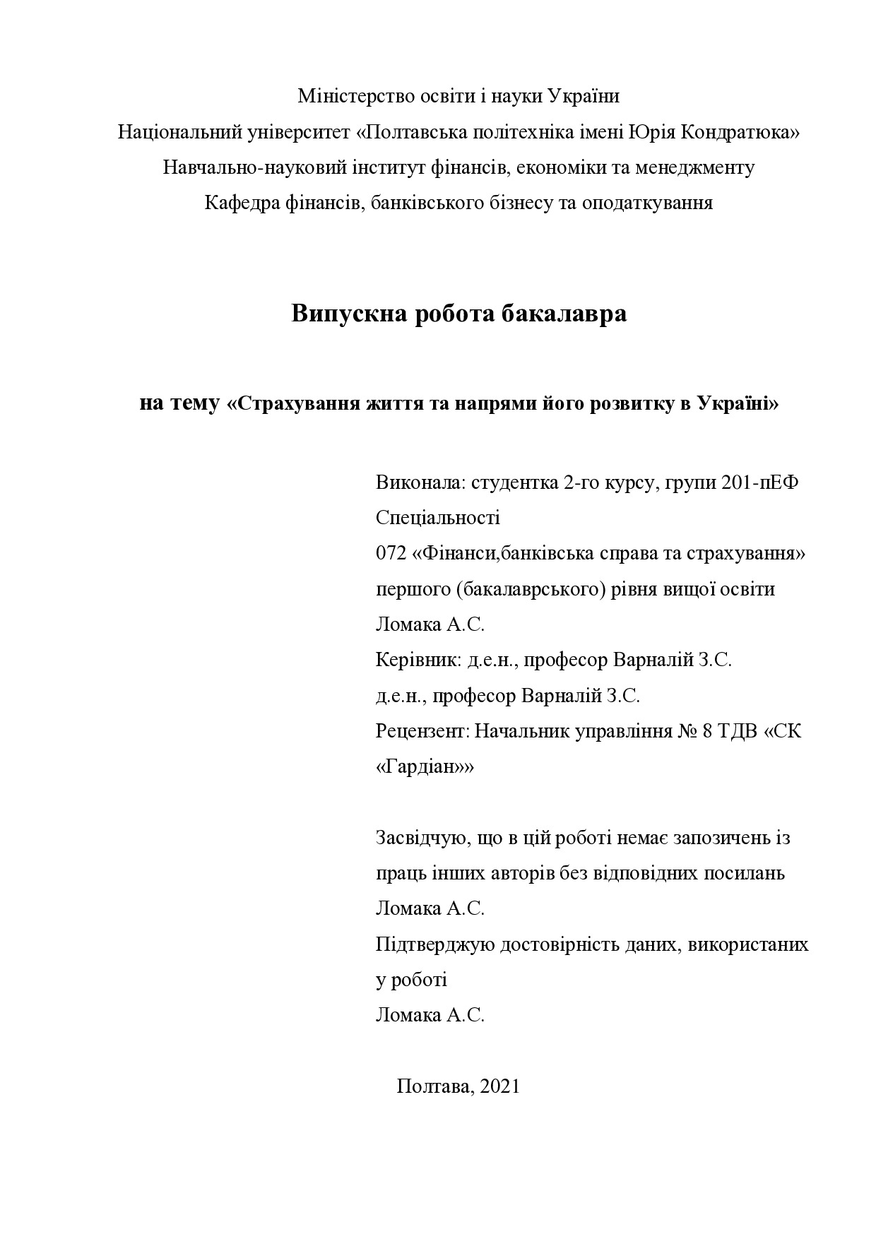 ВР_Ломака