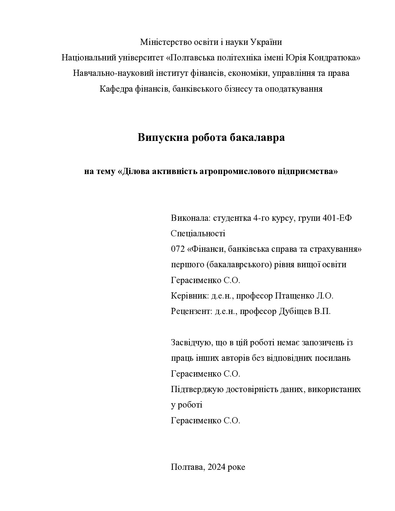 ВР_Герасименко